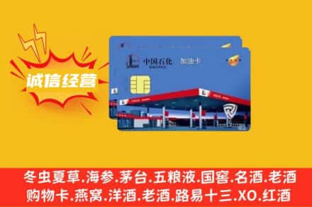 武汉回收加油卡