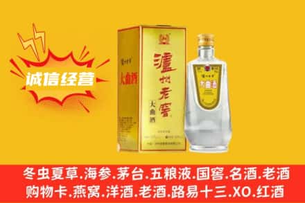 武汉回收泸州老窖