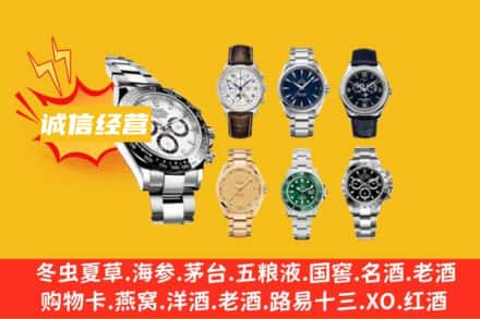 武汉回收名表
