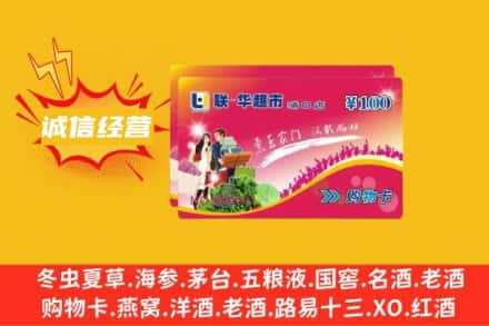 武汉回收商超卡